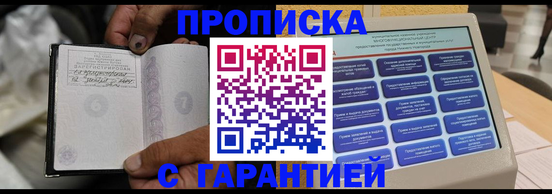 временная регистрация недорого в Избербаше