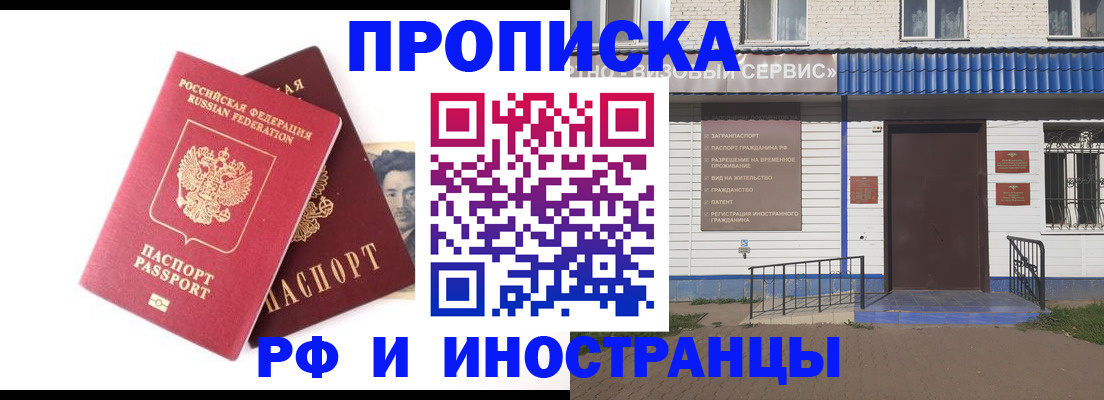 прописка для школы в Избербаше