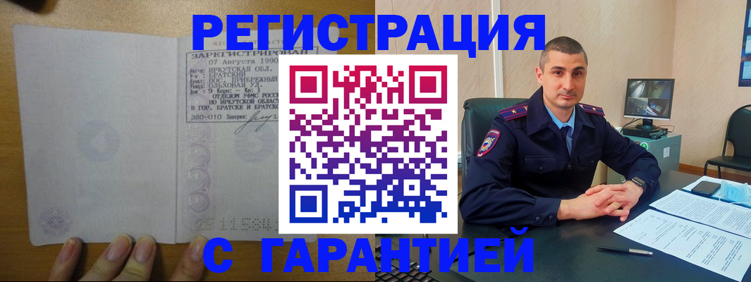 прописка штамп в Избербаше