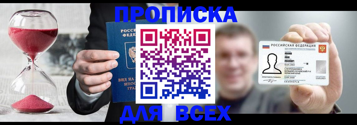 прописка в квартире в Избербаше