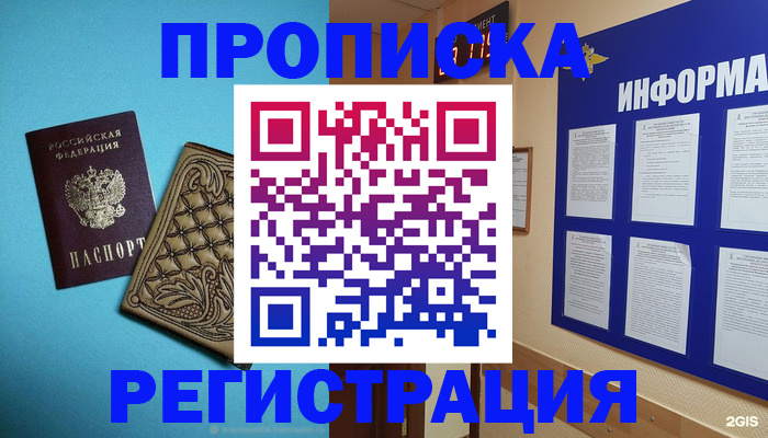 прописка законно в Избербаше