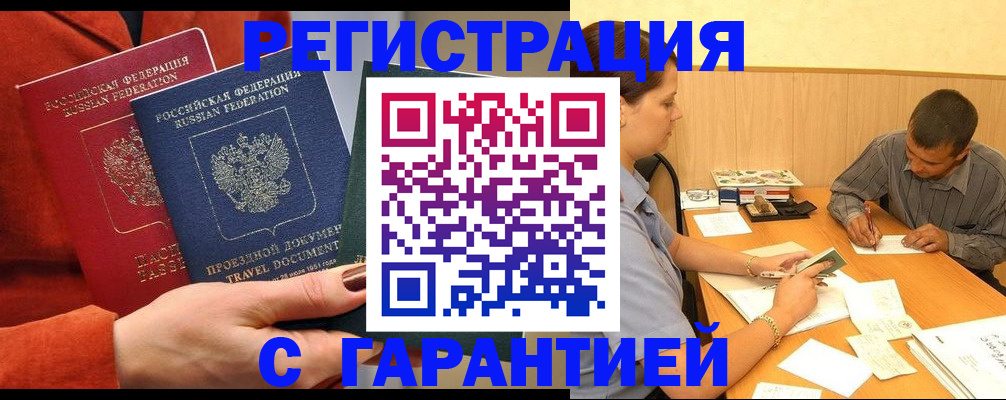 прописка паспорт в Избербаше